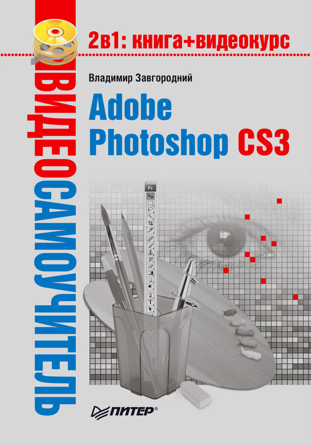 Книга посвящена верстке и макетированию в программе Adobe InDesign CS3